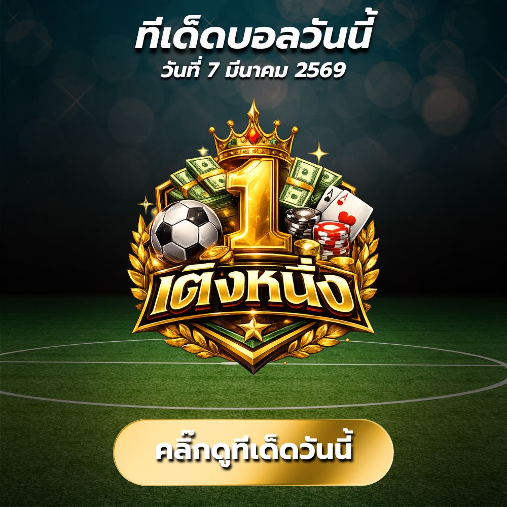 ทีเด็ดบอลวันนี้ By.เต็งหนึ่ง วิเคราะห์บอลวันนี้ 3 คู่เด็ด สเต็ป3 เน้นกำไร บอลเต็งวันนี้ พีเอสวี ไอนด์โฮเฟ่น
