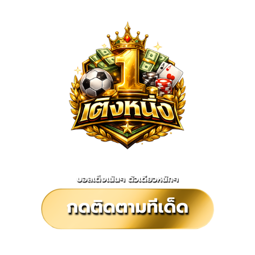 เต็งหนึ่งบอลเต็งเน้นๆตัวเดียวหนักๆ
tdedwin ทีเด็ดบอลวันนี้
วิเคราะห์บอล tdedwin
แจกทีเด็ดบอลแม่นๆ