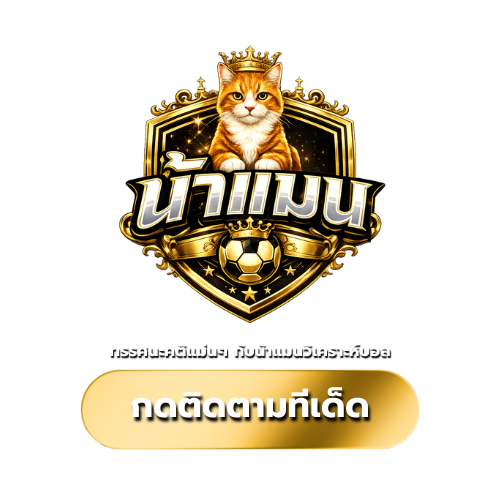 ทรรศนะคติแม่นๆกับน้าแมนวิเคราะห์บอล
tdedwin ทีเด็ดบอลวันนี้
วิเคราะห์บอล tdedwin
แจกทีเด็ดบอลแม่นๆ
