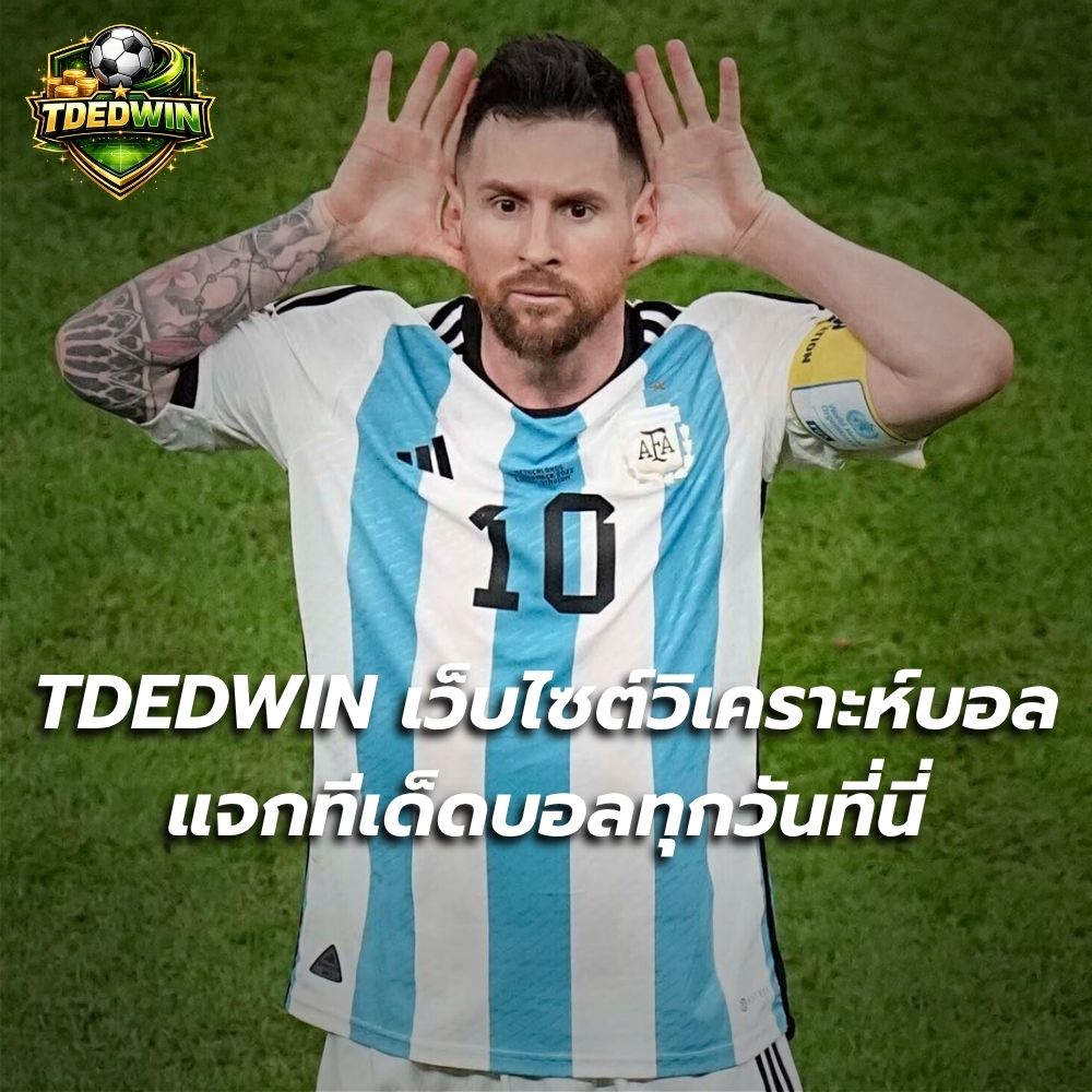 TDEDWIN เว็บไซต์วิเคราะห์บอล ทีเด็ดบอล ทีเด็ดมวย อัปเดตทุกวัน สำหรับแฟนกีฬาตัวจริง