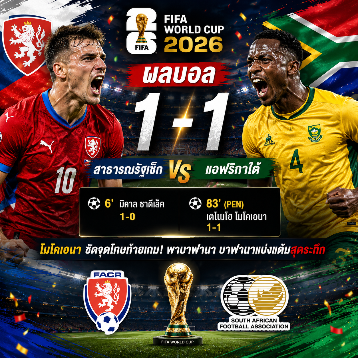 ผลบอล สวิตเซอร์แลนด์ 4-1 บอสเนีย! มานซัมบี ซูเปอร์ซับเหมาสอง พาทีมจ่อเข้ารอบบอลโลก 2026